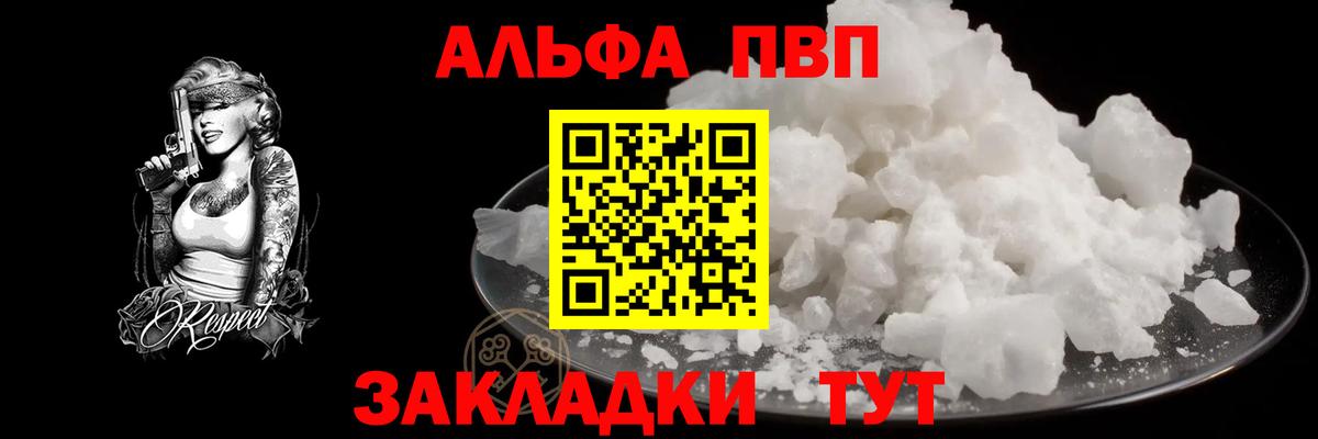 Alpha-PVP VHQ  Вход с VPN  A PVP Crystall  Alpha-PVP СК  Кемерово 