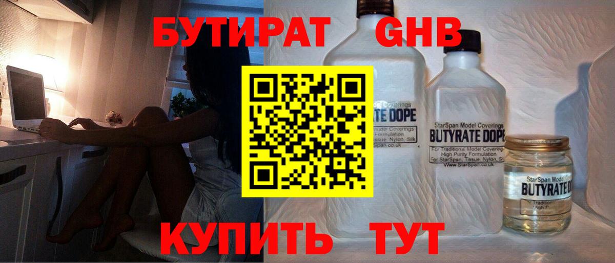 БУТИРАТ бутандиол Кемерово