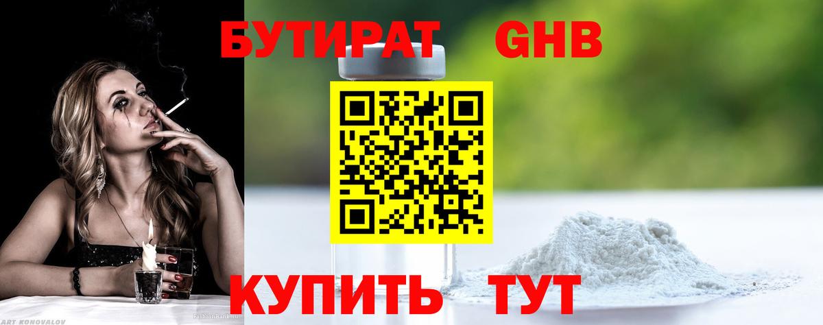 Бутират 1.4BDO  Вход с VPN  БУТИРАТ  Кемерово 