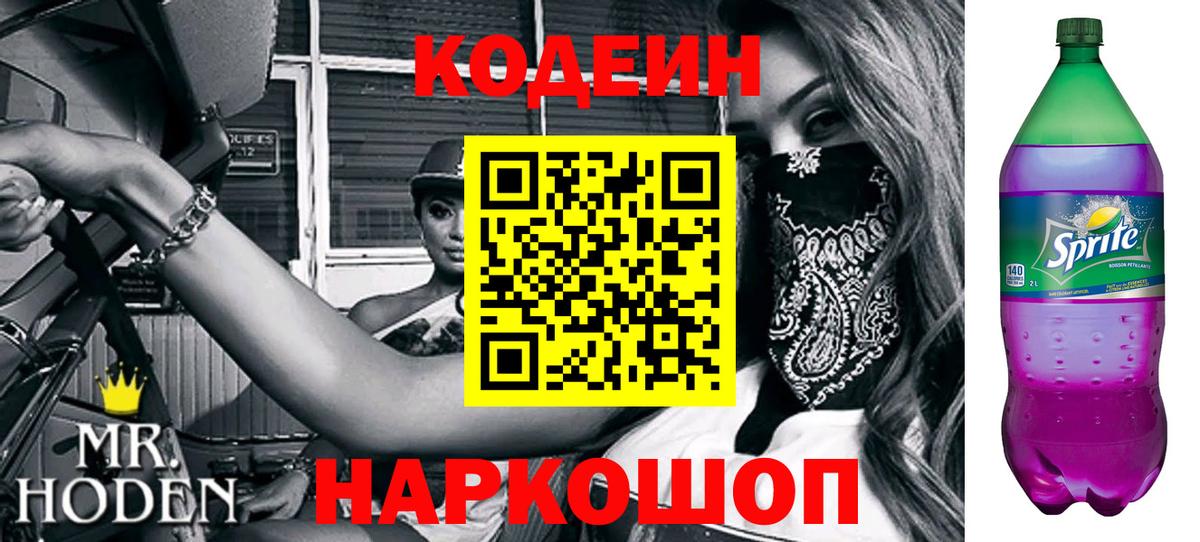 Кемерово  Кодеин напиток Lean (лин)  Вход с VPN  Кодеин Purple Drank 