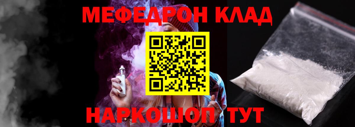 Меф  МЯУ-МЯУ 4 MMC  Вход с VPN  Кемерово 