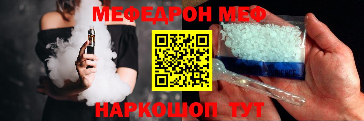 Меф  Кемерово