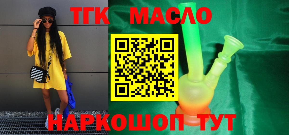 Дистиллят ТГК вейп  ТГК концентрат  Кемерово  закладка  Вход с VPN 